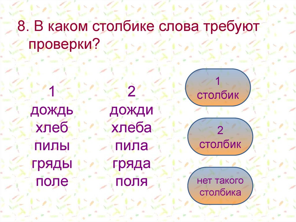 Слова требующие проверки. Какие безударные гласные требуют проверки 2 класс. Какие безударные гласные в корне слова требуют проверки. Ударные и безударные гласные в корне. Какие слова требуют проверки.