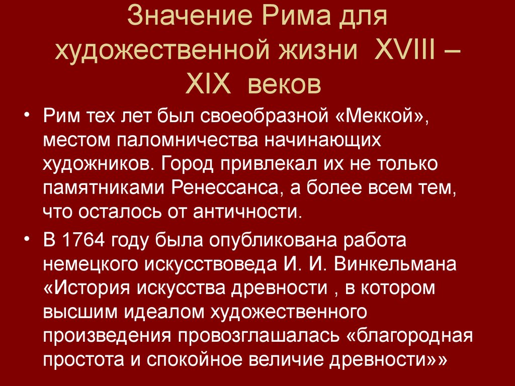 Рима имя. Значение римской империи. Рима что означает. Рим значение слова. Что означает имя Рима.