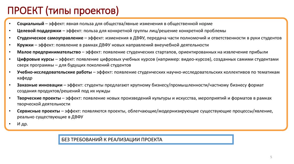 Виды социальных программ. Социальный эффект проекта пример. Тип проекта сервисный. Социальный Тип проекта пример. Виды социальных эффектов.