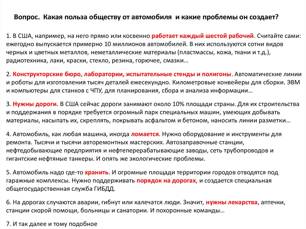 Идеальный конечный результат. Полезность это общественная польза. Какая польза людям от рабочих машин. Какая польза ошибок.