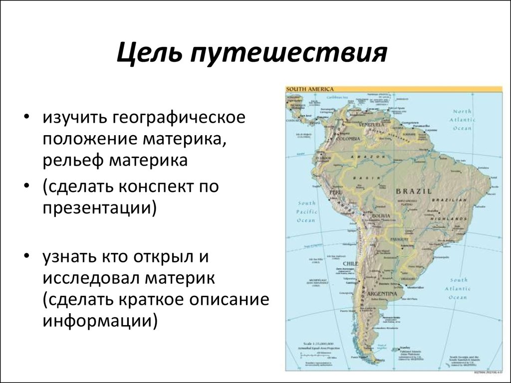 План описания положения материка. Географическое положение материка Южная Америка. Номенклатура Южной Америки на карте. Выучить номенклатуру Южной Америки. Южная Америка конспект географическое положение.