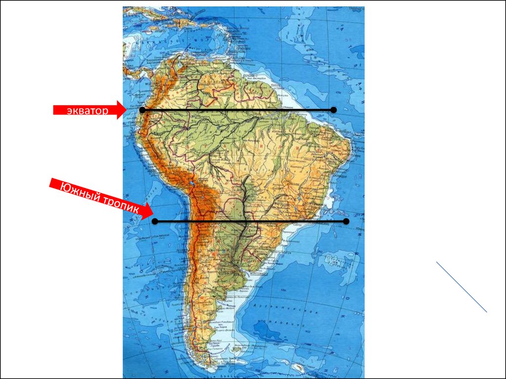 Южную америку пересекает. Южный Тропик Южной Америки. Экватор и Южный Тропик Южной Америки. Южные тропики Южной Америки. Экватор на карте Южной Америки.