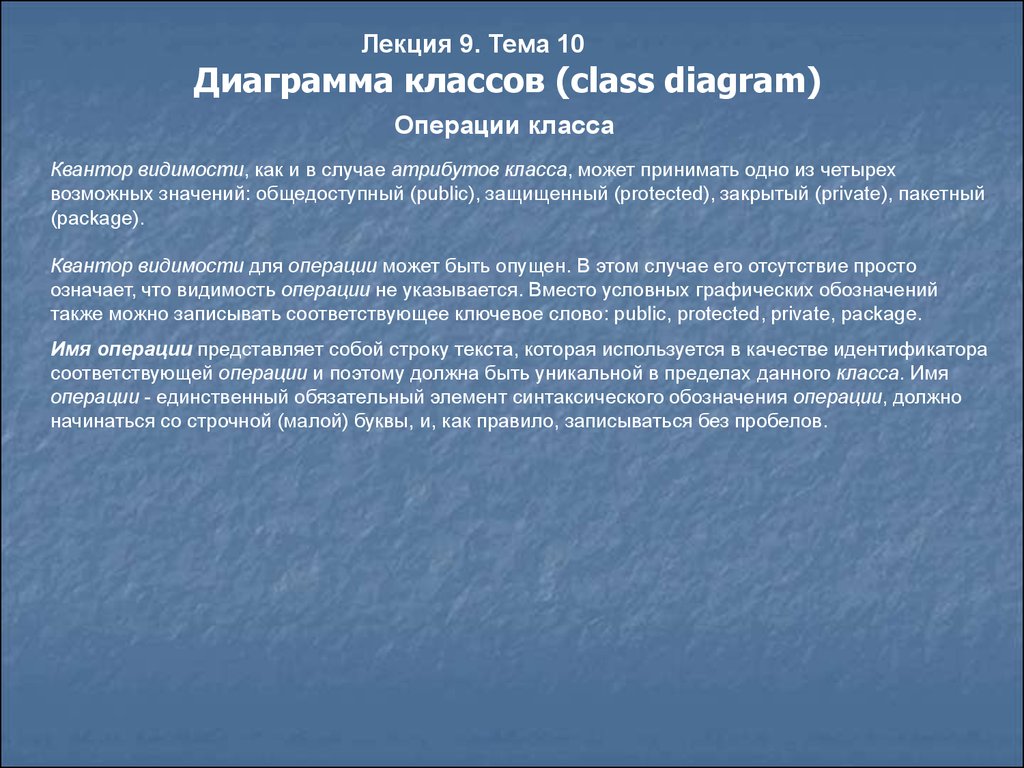 Операции классов. Квантор видимости 