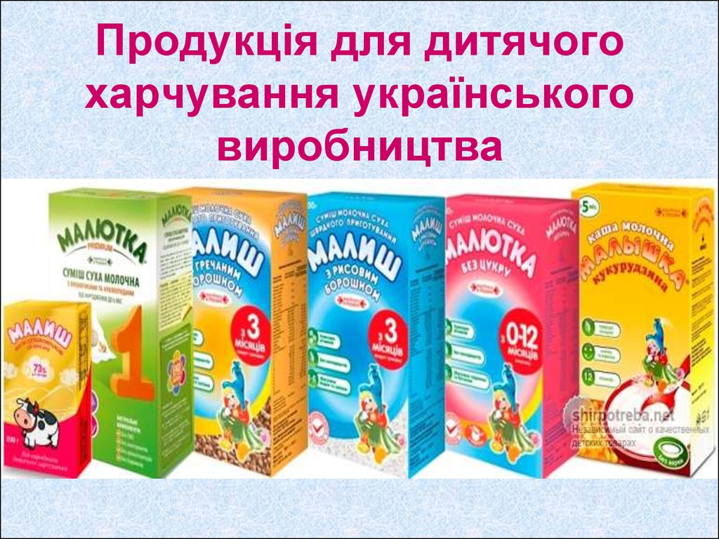 Продукція для дитячого харчування українського виробництва