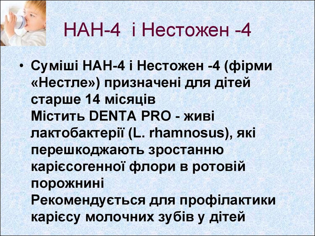 НАН-4 і Нестожен -4