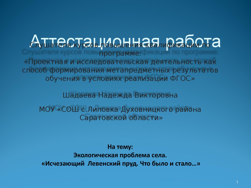 Научная работа по экологии. Было стало в презентации. Было стало шаблон для презентации. Как стало презентация.