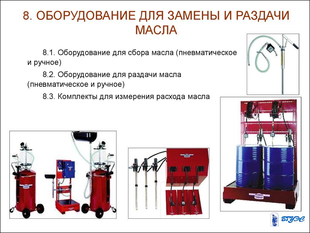 Замена аппарата. Схемы устройства для раздачи масла. Система раздачи масла пневмо,бак. Оборудование для ручного основания. Система для раздачи масла грузовой сервис.