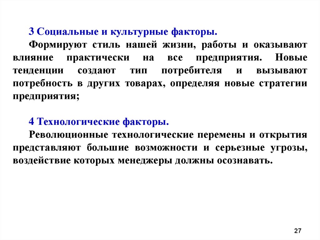 Открытие представляет собой. Культурные и социальные факторы. Культурные факторы предприятия. Факторы формирования стилей. Финансовая устойчивость.