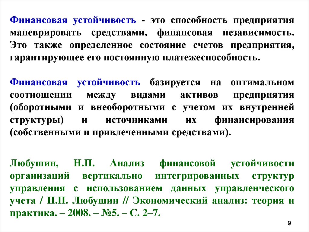 Финансовая устойчивость предприятия презентация