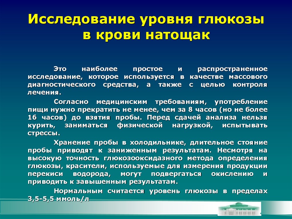 Сахар определение. Исследование уровня Глюкозы. Определение Глюкозы в крови. Определение уровня Глюкозы в крови. Метод определения Глюкозы в крови.