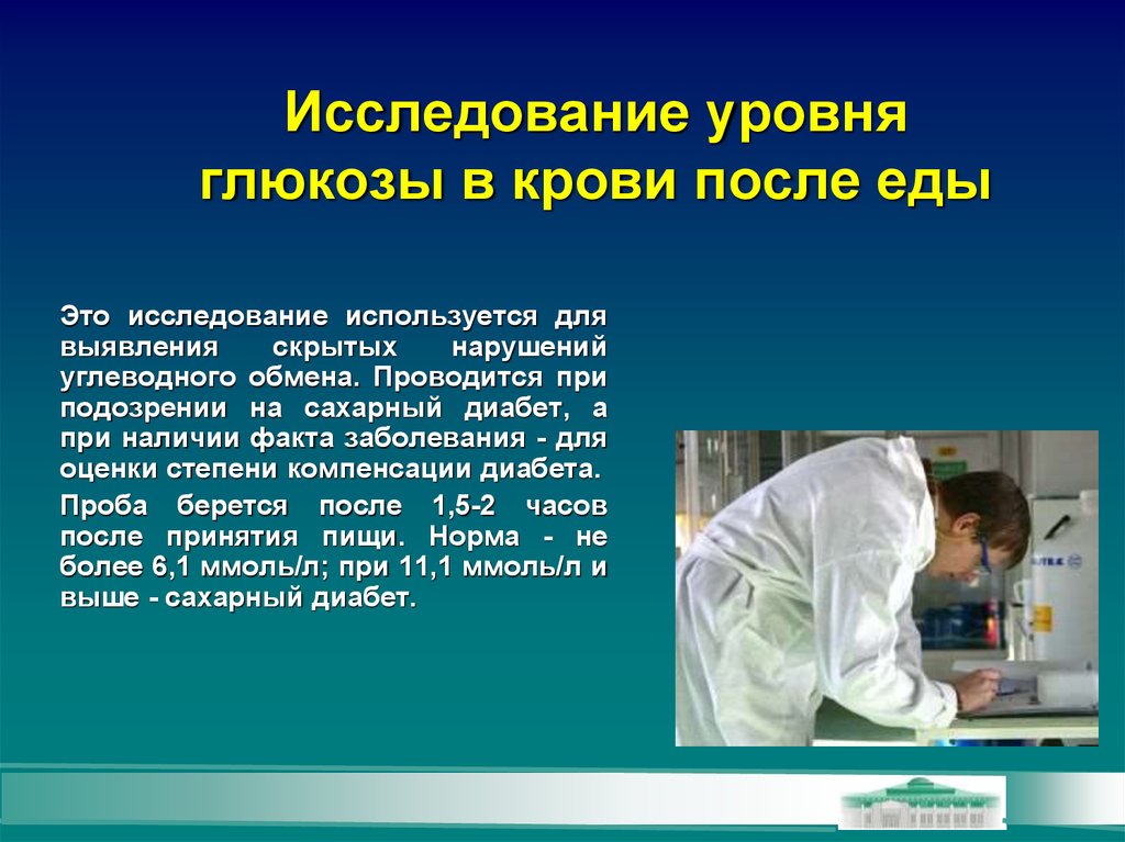 Исследовать уровень. Исследование уровня Глюкозы в крови. ,,Сахар в крови,, исследовательская работа. Исследование уровня Глюкозы в крови натощак. Исследование крови на уровень сахара.