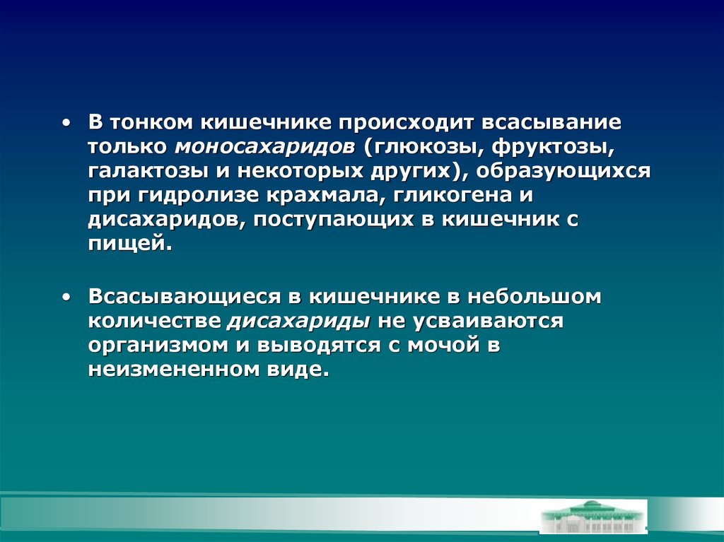 Свидетельствует о нарушении. Всасывание моносахаридов происходит при участии. Механизмы всасывания моносахаридов в кишечнике. Всасывание Глюкозы фруктозы галактозы в кишечнике. Всасывание моносахаридов в кишечнике биохимия.