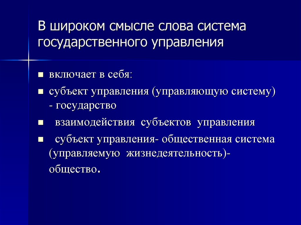 Значение государственного управления. Государственное управление в широком смысле. Ресурсы гос управления. Субъект государственного управления в широком смысле. Государственное регулирование в широком смысле это.