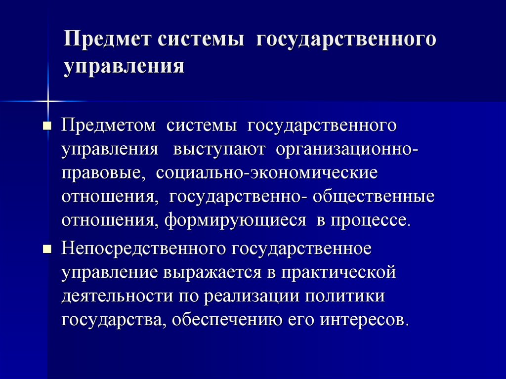 Современные концепции государственного