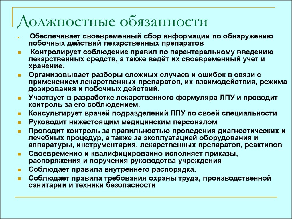 Обязанности управлять