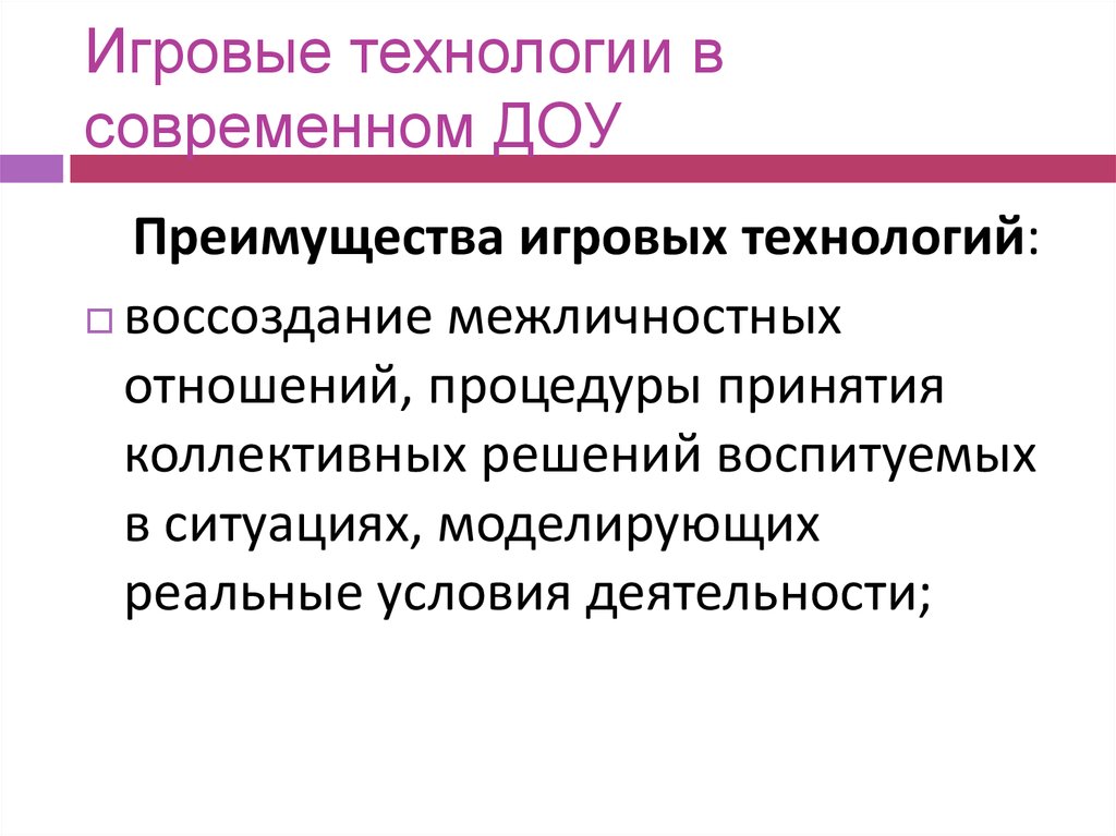 Игровые технологии в детском саду