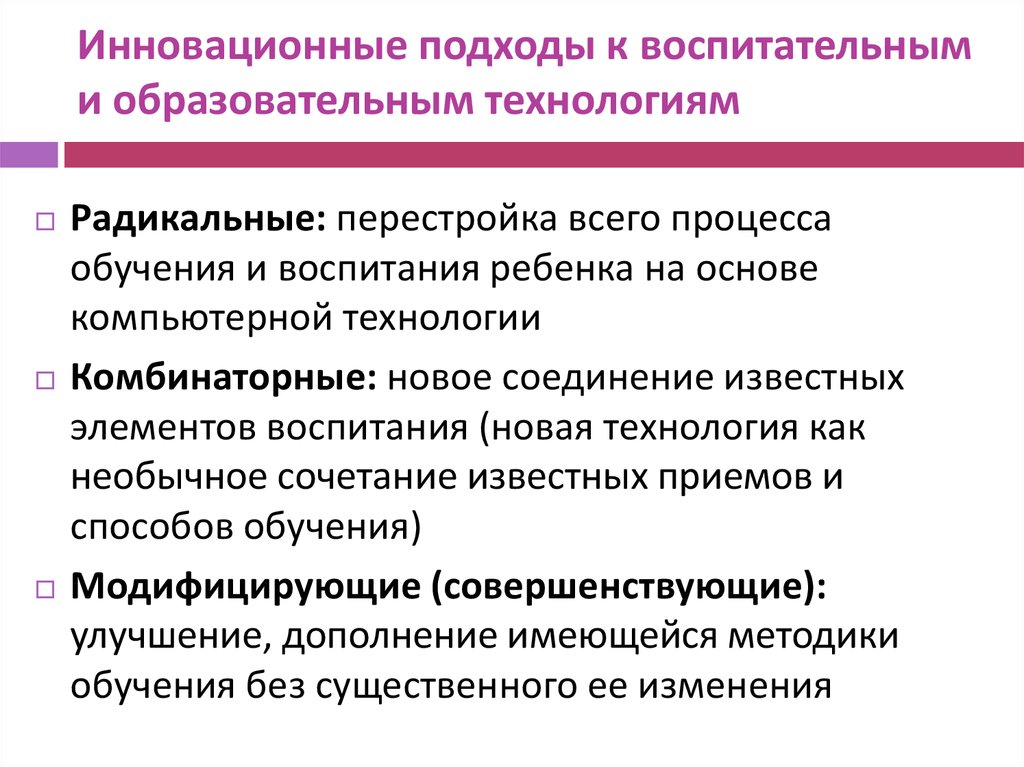 Инновационное воспитание