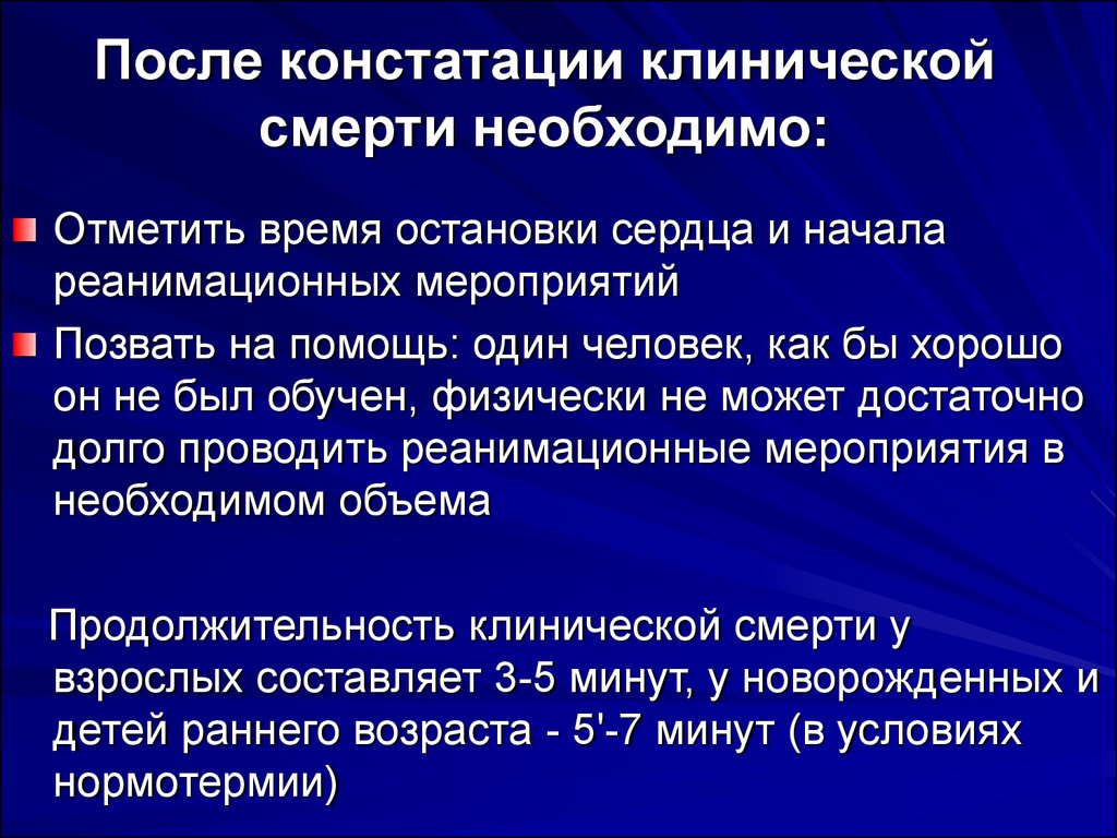 Что нужно умирающему человеку. Констатация биологической смерти алгоритм. После Констанции смерти. Констатация биологической смерти ребенка. Правила констатации смерти.