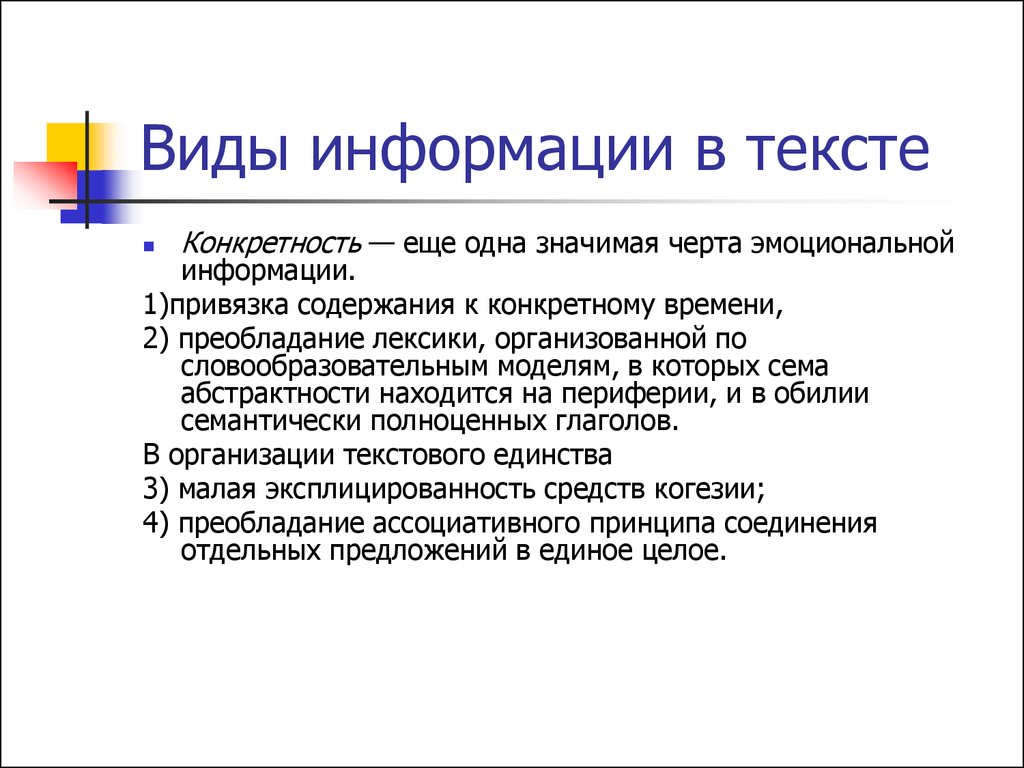 Значимая черта. Эксплицированность это. Средства когезии текста. Привязка оглавлений к содержанию. Сообщение которое содержит эмоциональную информацию.