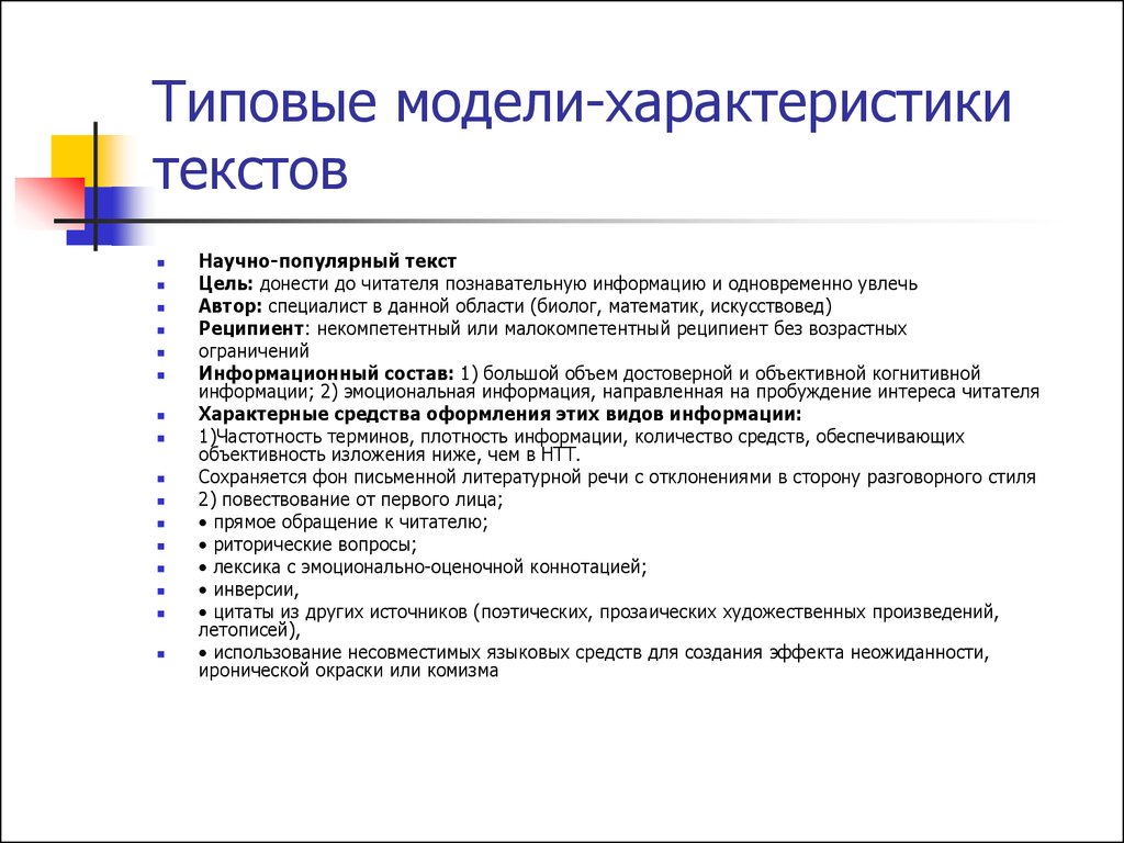 Электронные тексты особенности. Характеристика текста. Дать характеристику тексту. Переводческий анализ текста. Плотность информации в тексте.