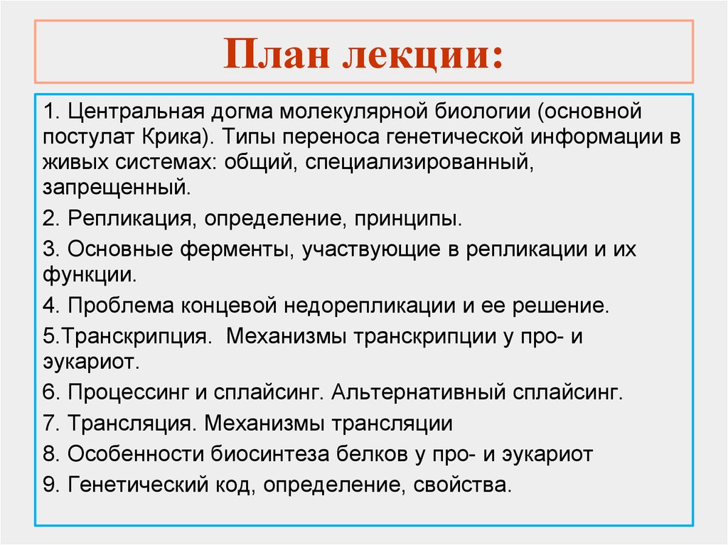 Догма определение. Природа генетического кода. Постулаты ф.крика.. Дать определение центральной догмы биологии. Система ДОГМ.