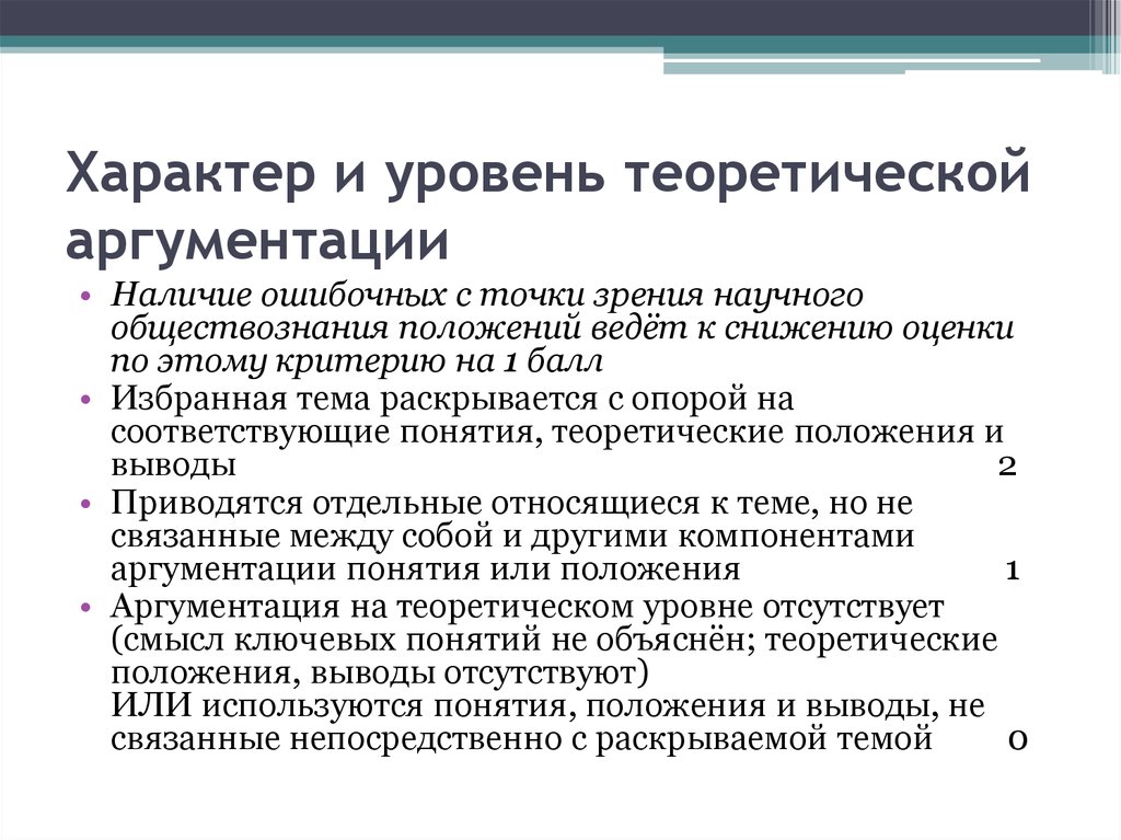 Аргументация точки зрения. Аргументация в философии. Аргументация на теоретическом уровне примеры. Аргументация на теоретическом уровне это. Теоретическое положение это в обществознании.