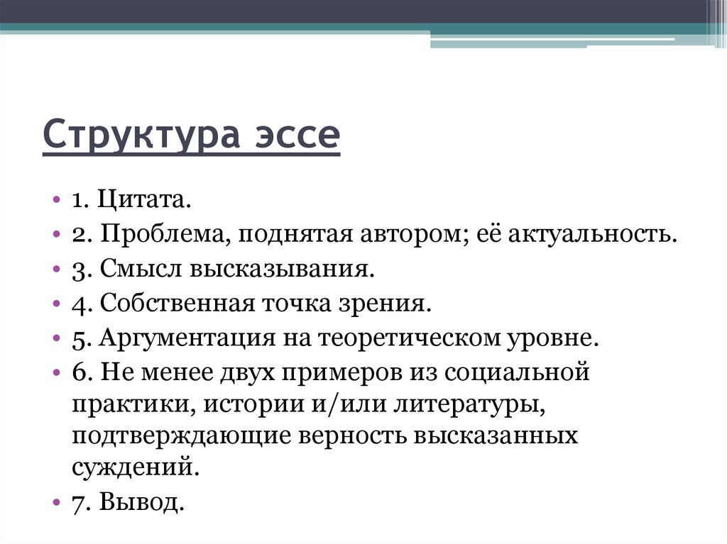 План по написанию эссе