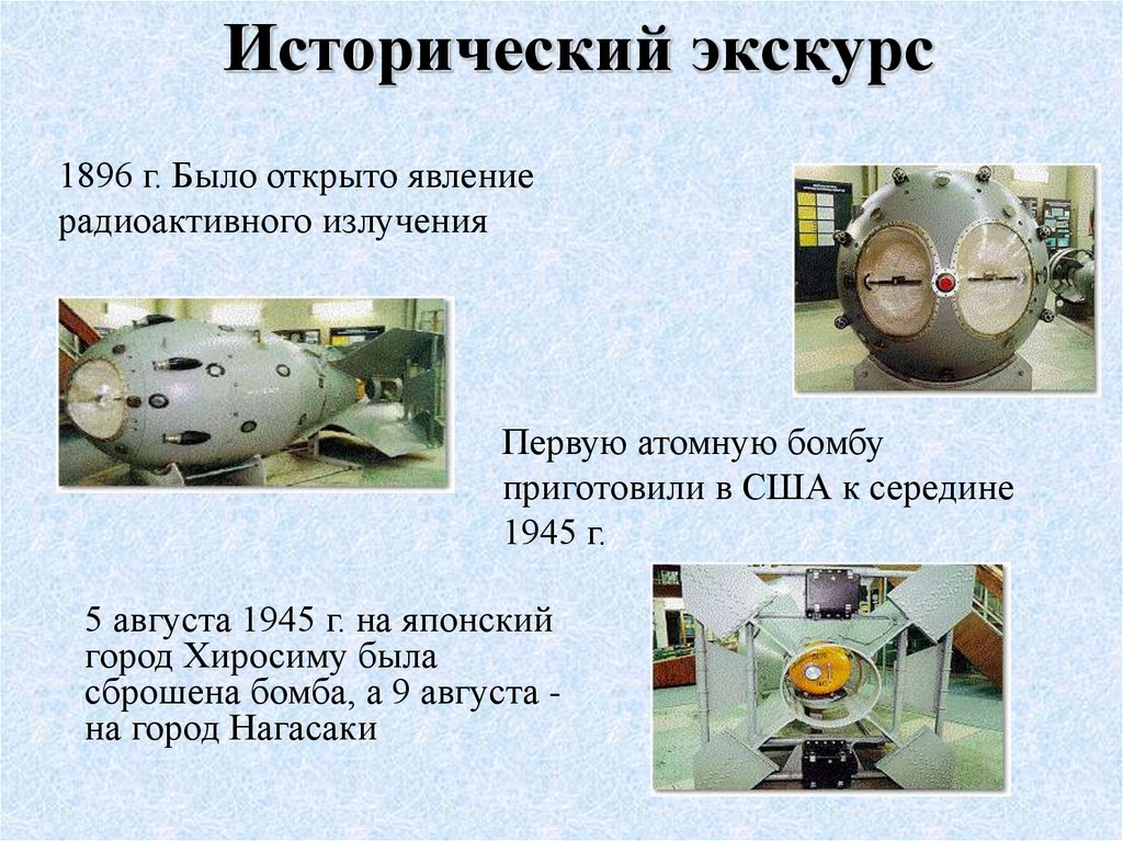 Современные боевые средства и их поражающие факторы ядерное оружие проект по обж 9 класс