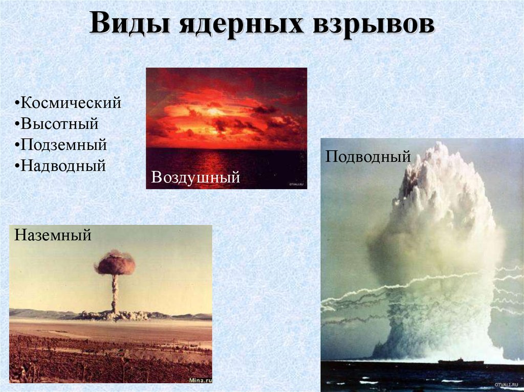 Перечислите факторы ядерного взрыва. Ядерное оружие классификация поражающие факторы ядерного взрыва. Поражающие факторы высотного ядерного взрыва. Ядерный взрыв поражающие факторы биологического оружия. Ядерное оружие поражающее факторы ядерного взрыва.