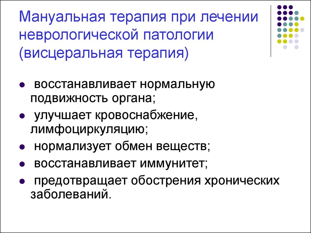 Мануальная терапия вред. Противопоказания к мануальной терапии. Мануальная терапия презентация. .Manualnaya мануальная терапия. Основные приемы мануальной терапии.