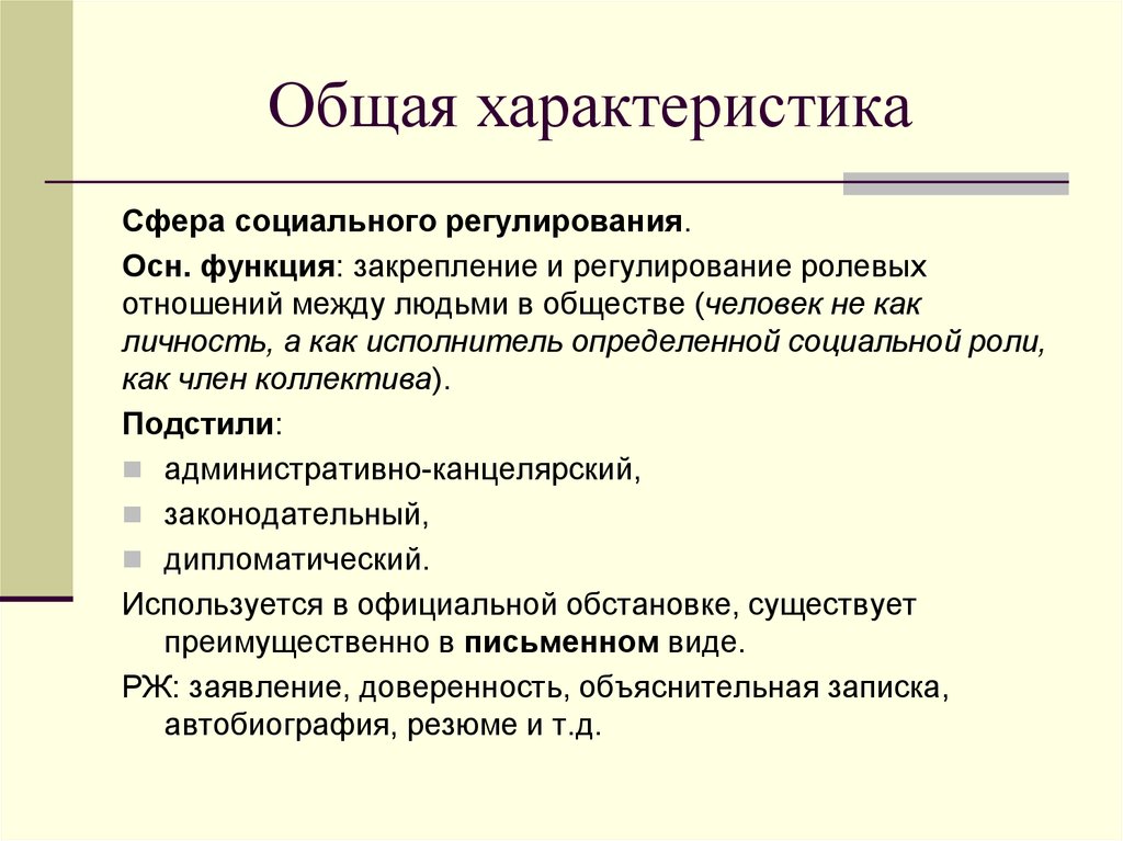 Характеристика сфер. Характеристика социальной сферы. Функции социального регулирования. Характеризация социальной сферы. Характеристика соц сферы.