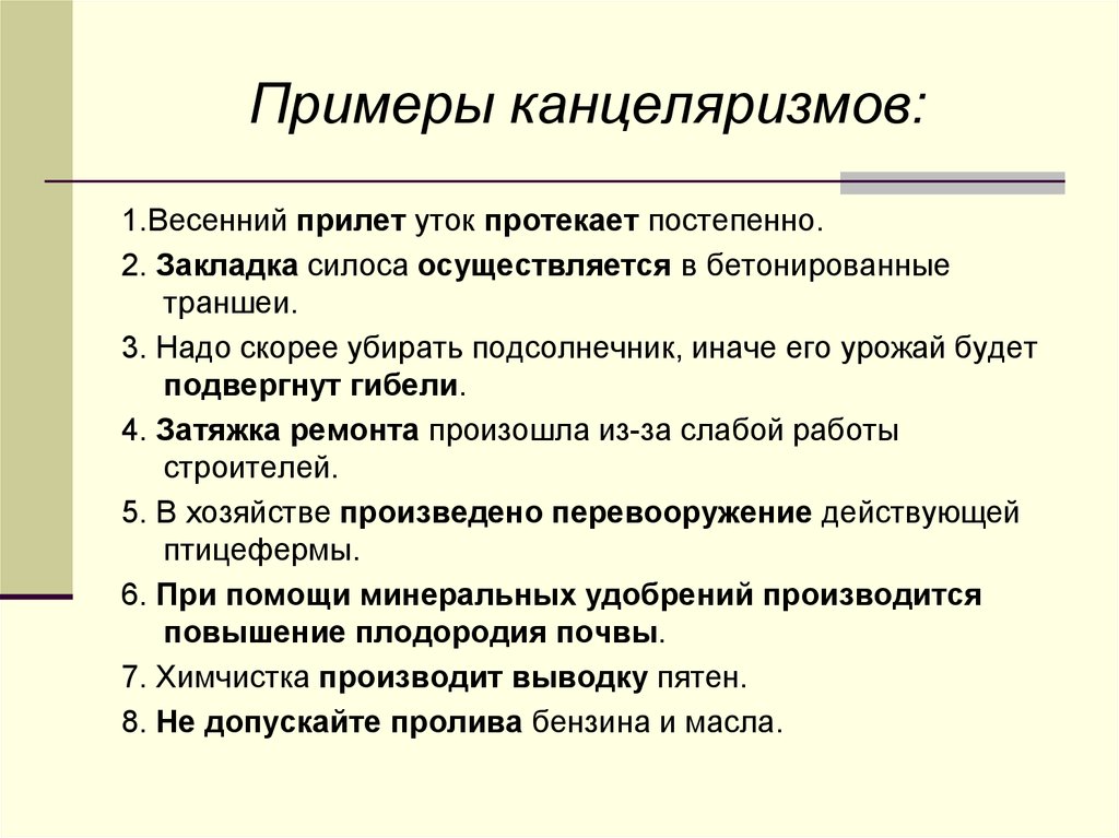 Текст Про Каникулы В Официально Деловом Стиле