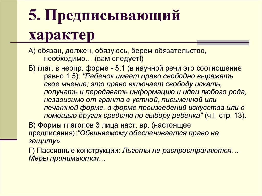 Официально деловой стиль презентация 9 класс