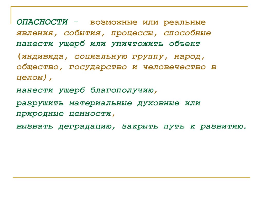 Список событий явлений процессов. Событие в процессе. События явления процессы. Событие явление процесс в истории. Опасность это возможное или реальное явление.