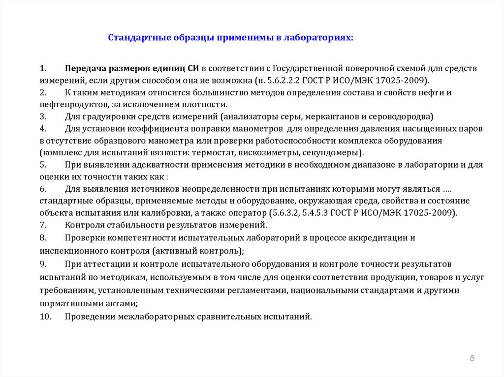 Категории стандартных образцов состава назначение и порядок применения