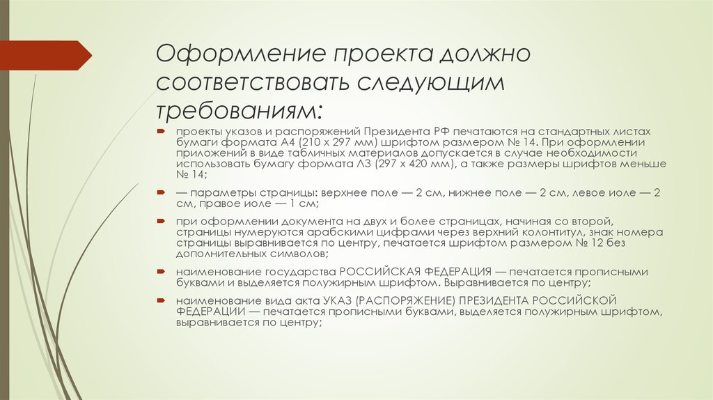 В первую очередь должно соответствовать