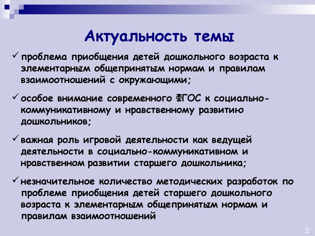 Контрольная работа по теме Развитие игровой деятельности дошкольников