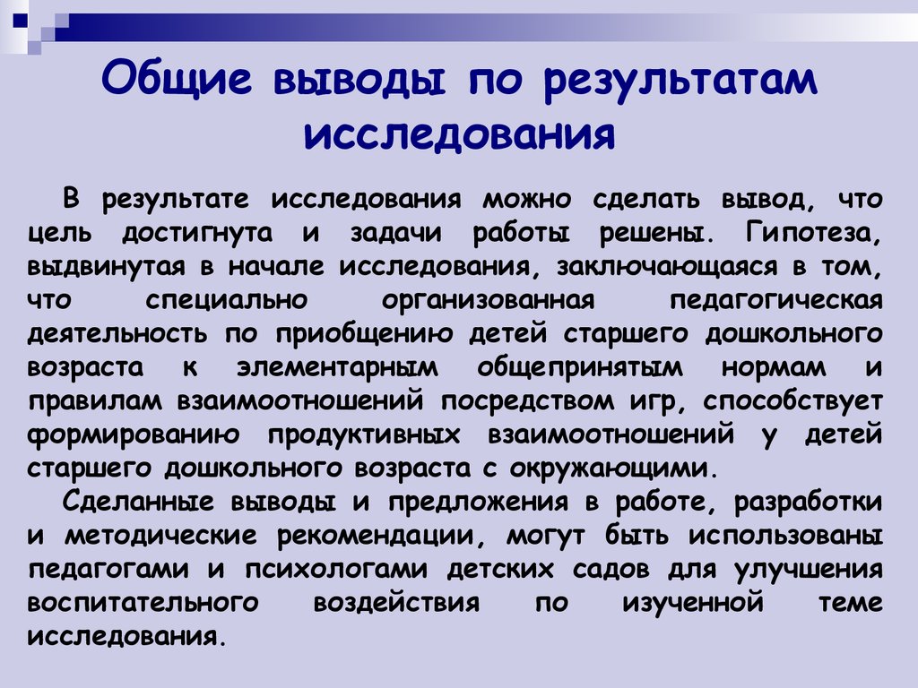 Как написать заключение к исследовательскому проекту