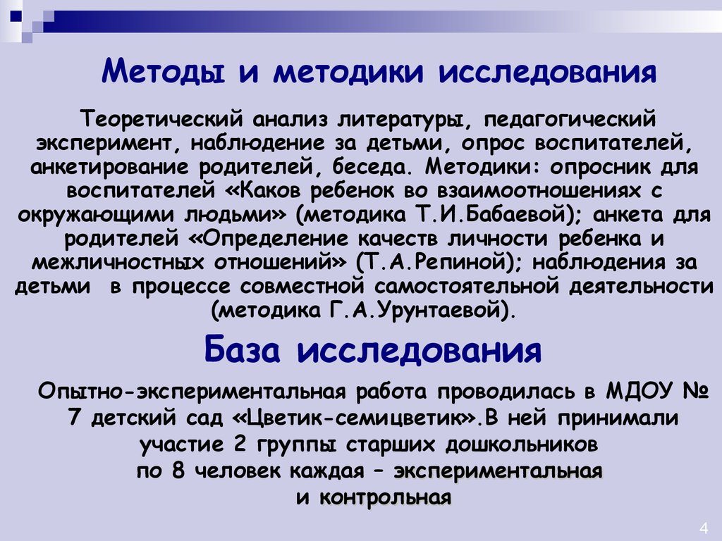 Методики г а урунтаевой