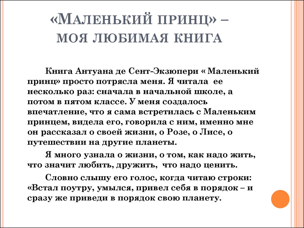 Сочинение по маленькому принцу 6 класс по плану