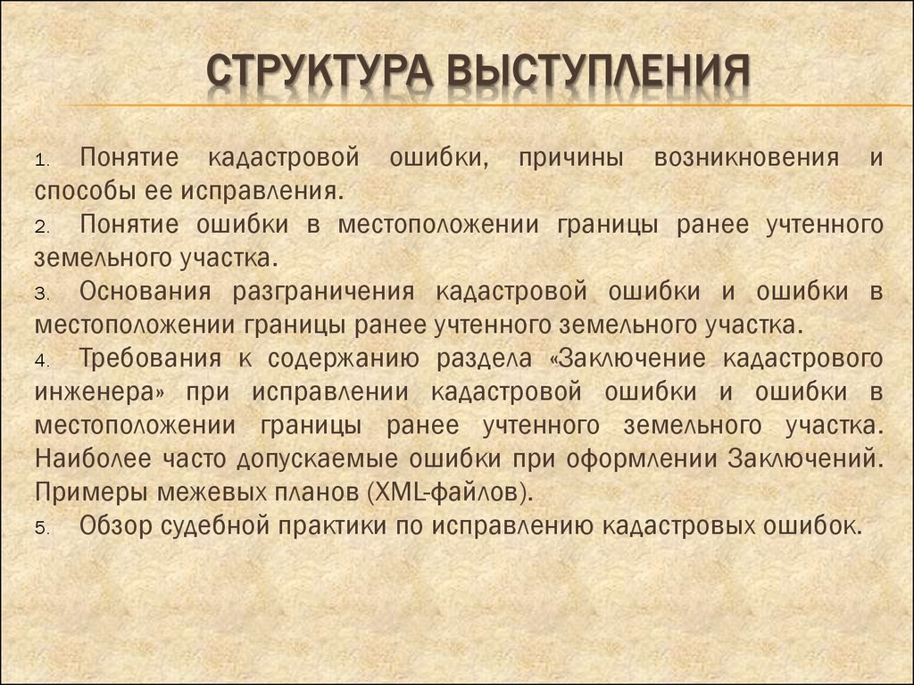 Заключение кадастрового. Заключение кадастрового инженера о реестровой ошибке. Заключение кадастрового инженера по реестровой ошибки. Заключение ки при исправлении реестровой ошибки. Заключение кадастрового инженера о реестровой ошибке образец.