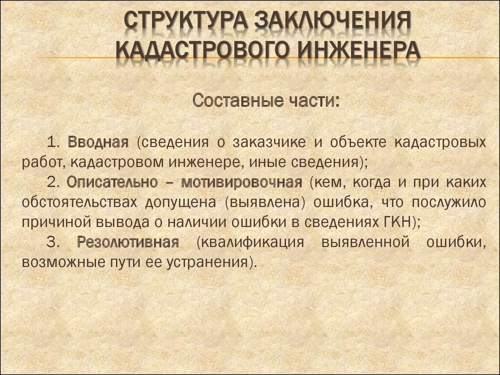 Объект заключить. Заключение кадастрового инженера. Заключение кадастрового инженера пример. Заключение кадастрового инженера для суда образец. Исправление реестровой ошибки заключение кадастрового инженера.