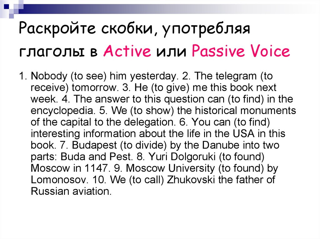 Задание с пассивным. Passive Voice в английском языке 6 класс. Пассивный залог в английском языке упражнения 6 класс. Пассивный залог в английском упражнения. Passive Voice упражнения.