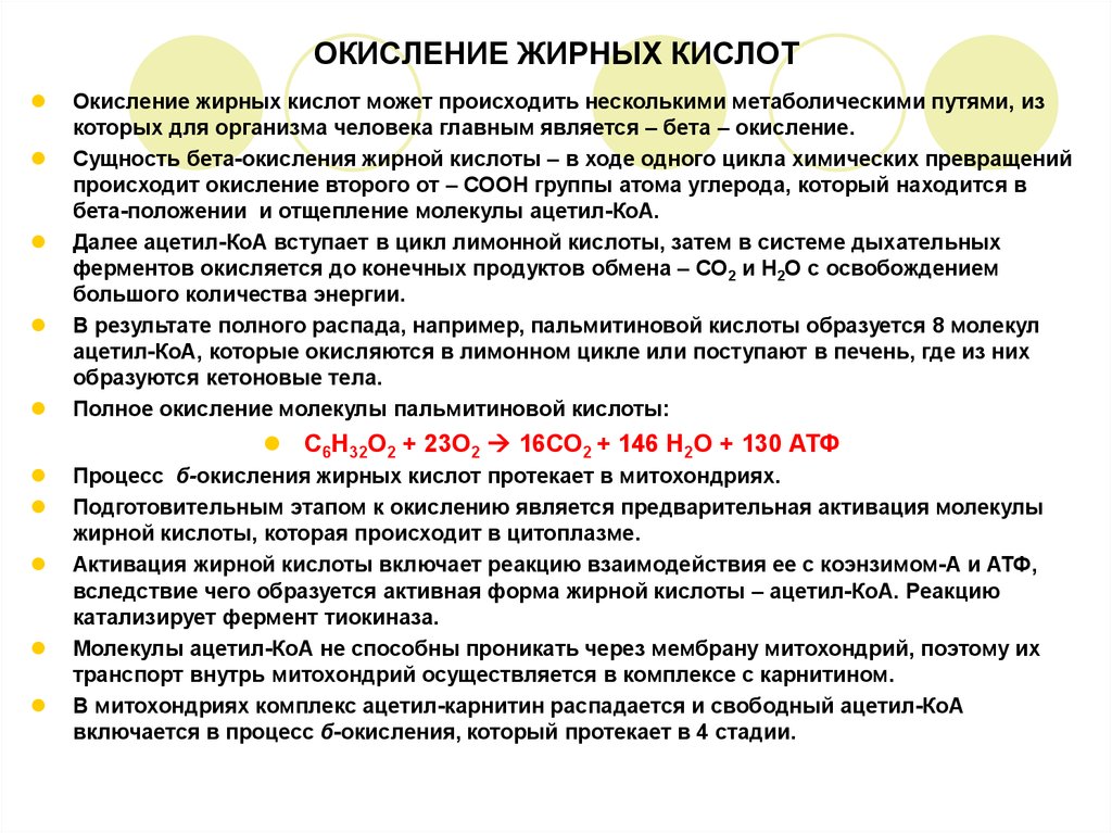 Процесс бета окисления. Локализация бета окисления жирных кислот. Бета окисление жирных кислот 1 цикл. Промежуточный продукт окисления жирных кислот. Биологическое значение β- окисление жирных кислот:.