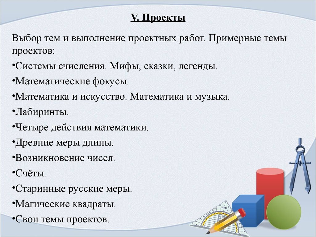 Проект математика в легендах и сказках