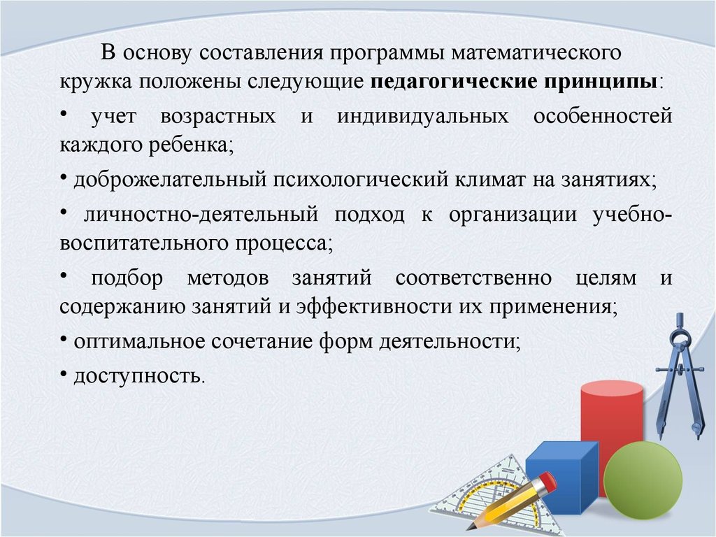 Программа объединение по интересам