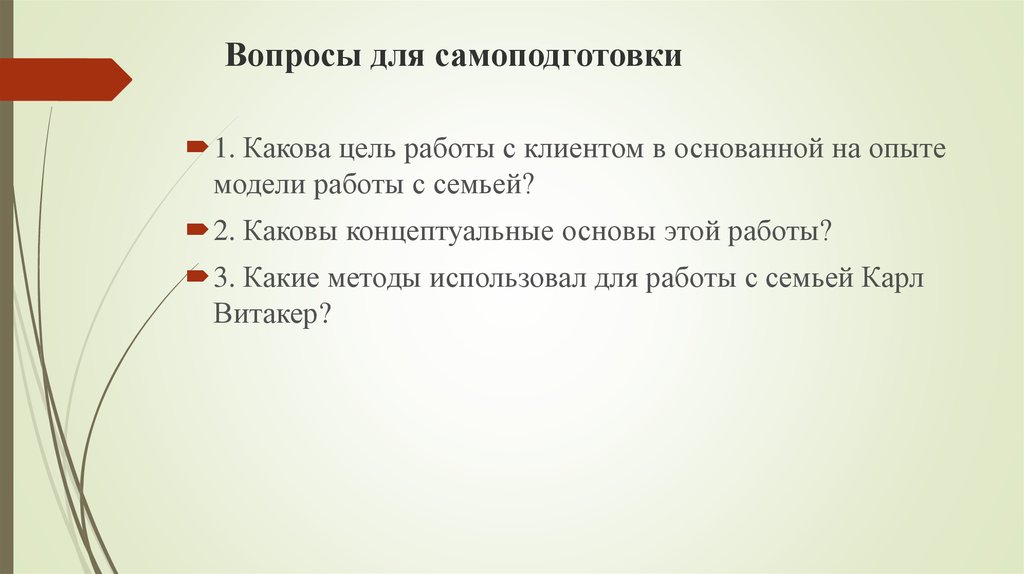 Какова продолжить. Цель работы. Вопросы для самоподготовки это. Самоподготовка цель. Какова цель.