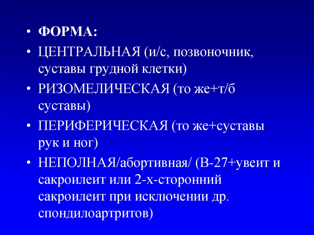 Периферический спондилоартрит. Серонегативный спондилоартрит мкб 10. Сакроилеит мкб. Увеит при болезни Бехтерева.