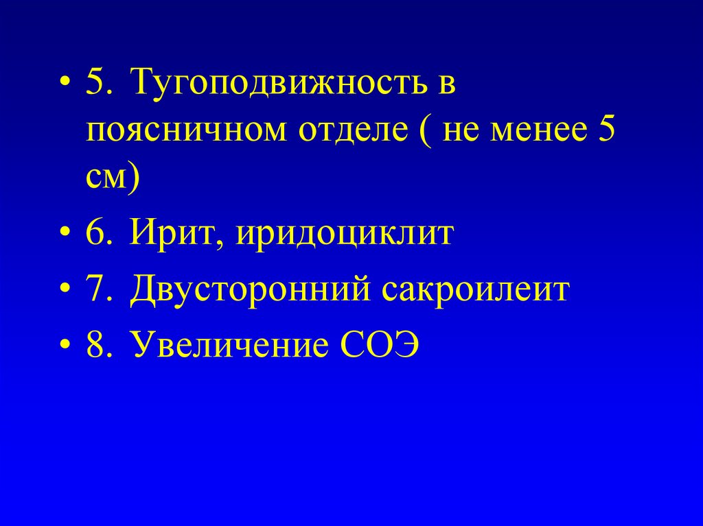 Серонегативный спондилоартрит мкб. Иридоциклит сакроилеит. Серонегативный спондилоартрит мкб 10. Анкилозирующий спондилоартрит мкб 10.