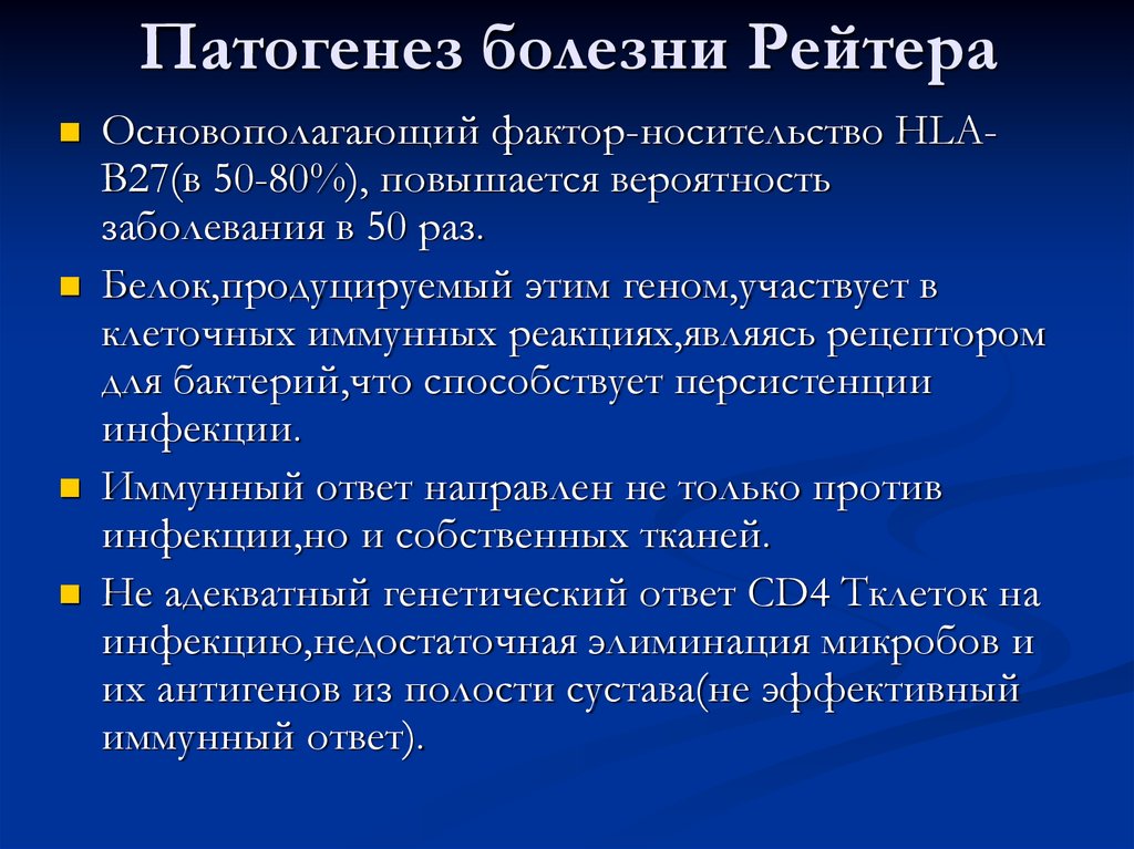 Вероятные болезни. Клинические проявления синдрома Рейтера. Синдром Шегрена этиология. Диагностические критерии синдрома Рейтера.. Болезнь Шегрена патогенез.